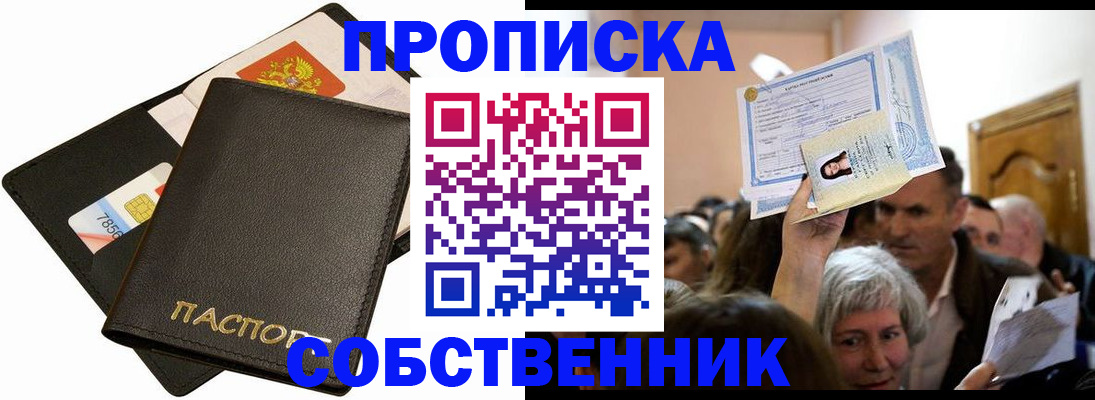 временная регистрация собственник в Воткинске